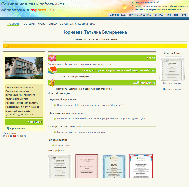 Сайт социальных работников образования nsportal ru