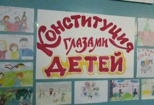Всероссийский конкурс для дошкольников «12 декабря — День Конституции»