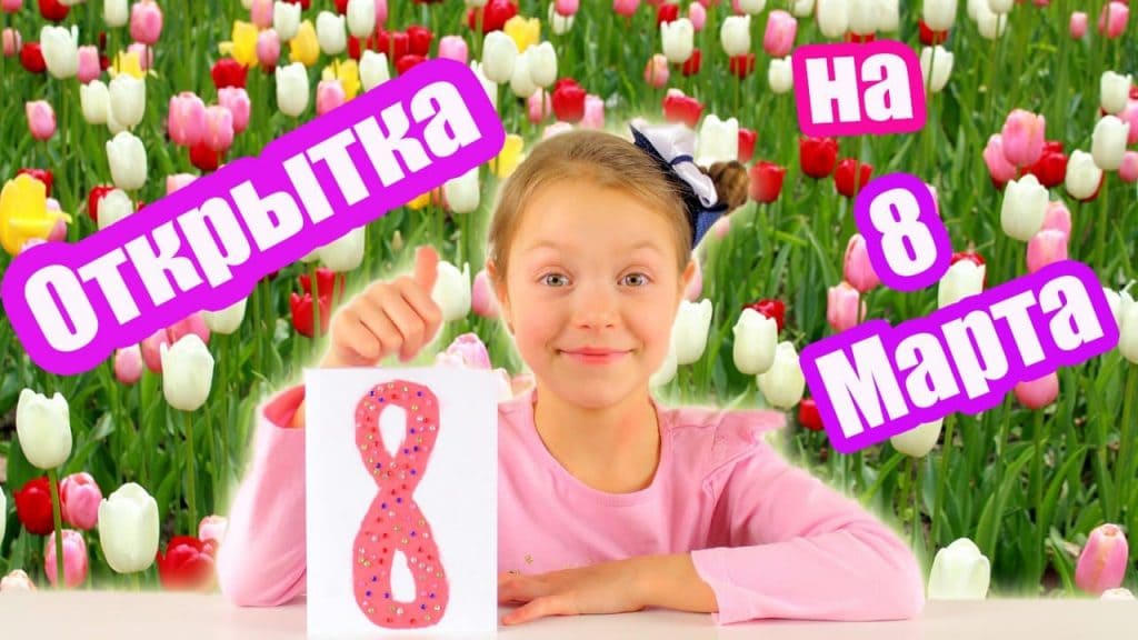 Всероссийский конкурс «8 МАРТА — Международный женский день»