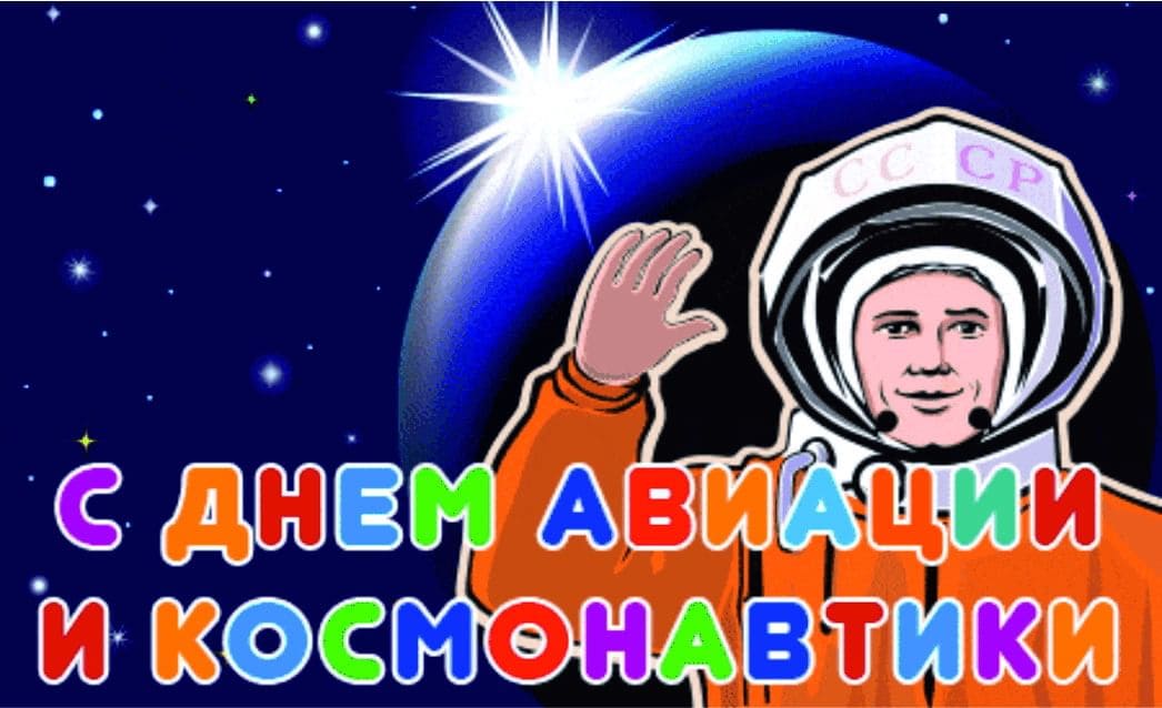 С днем космонавтики картинки для детей