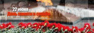 Всероссийский конкурс для педагогов «День памяти и скорби 2021», посвященный 80-летию со дня начала Великой Отечественной войны