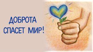 Всероссийский конкурс «Твори добро», в рамках реализации федерального проекта «Социальная активность»