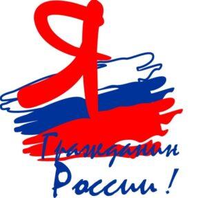 Всероссийский конкурс дошкольников «Я – гражданин России», приуроченный ко Дню народного единства