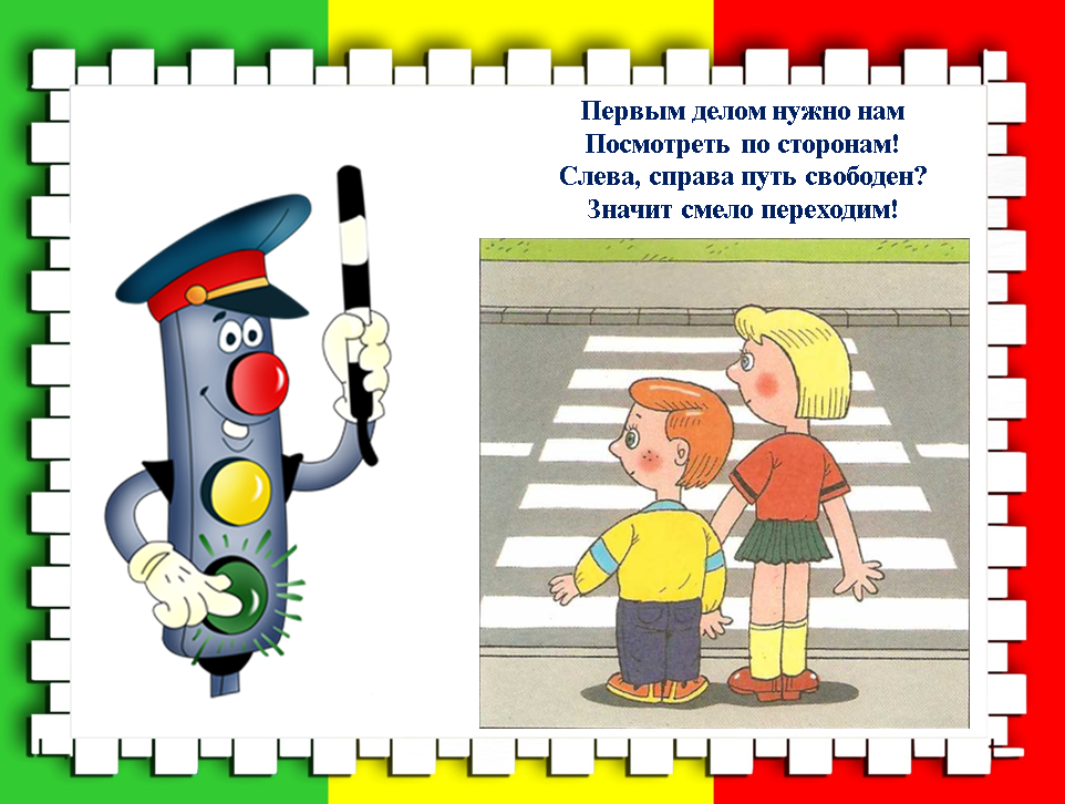 Он переходил дорогу не смотря по сторонам. Картинка светофор для детей по ПДД. Путь свободен светофор. Светофор слева от машины. Светофор слева и справа.