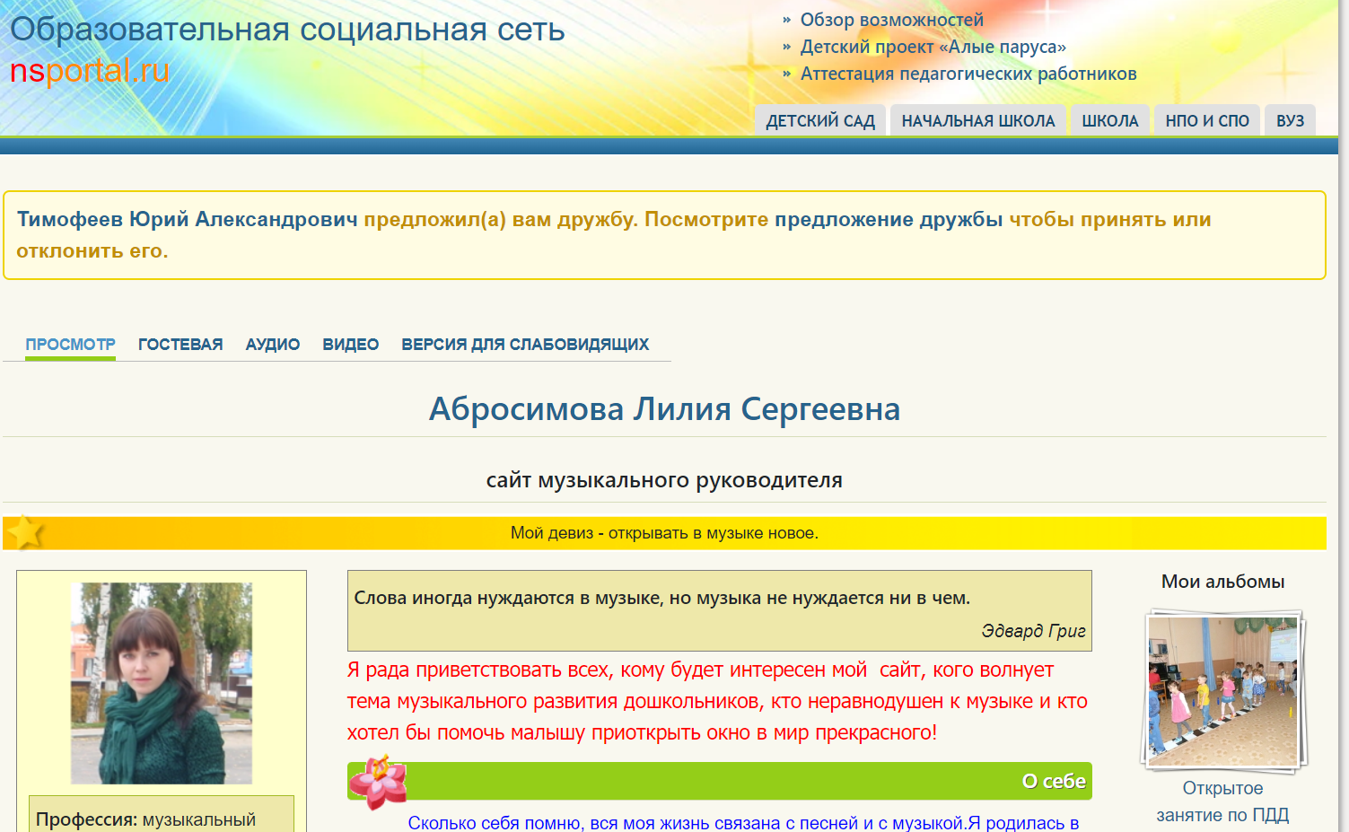 Нспортал. НС портал. Педагогическая Академия современного образования. Образование социального работника.